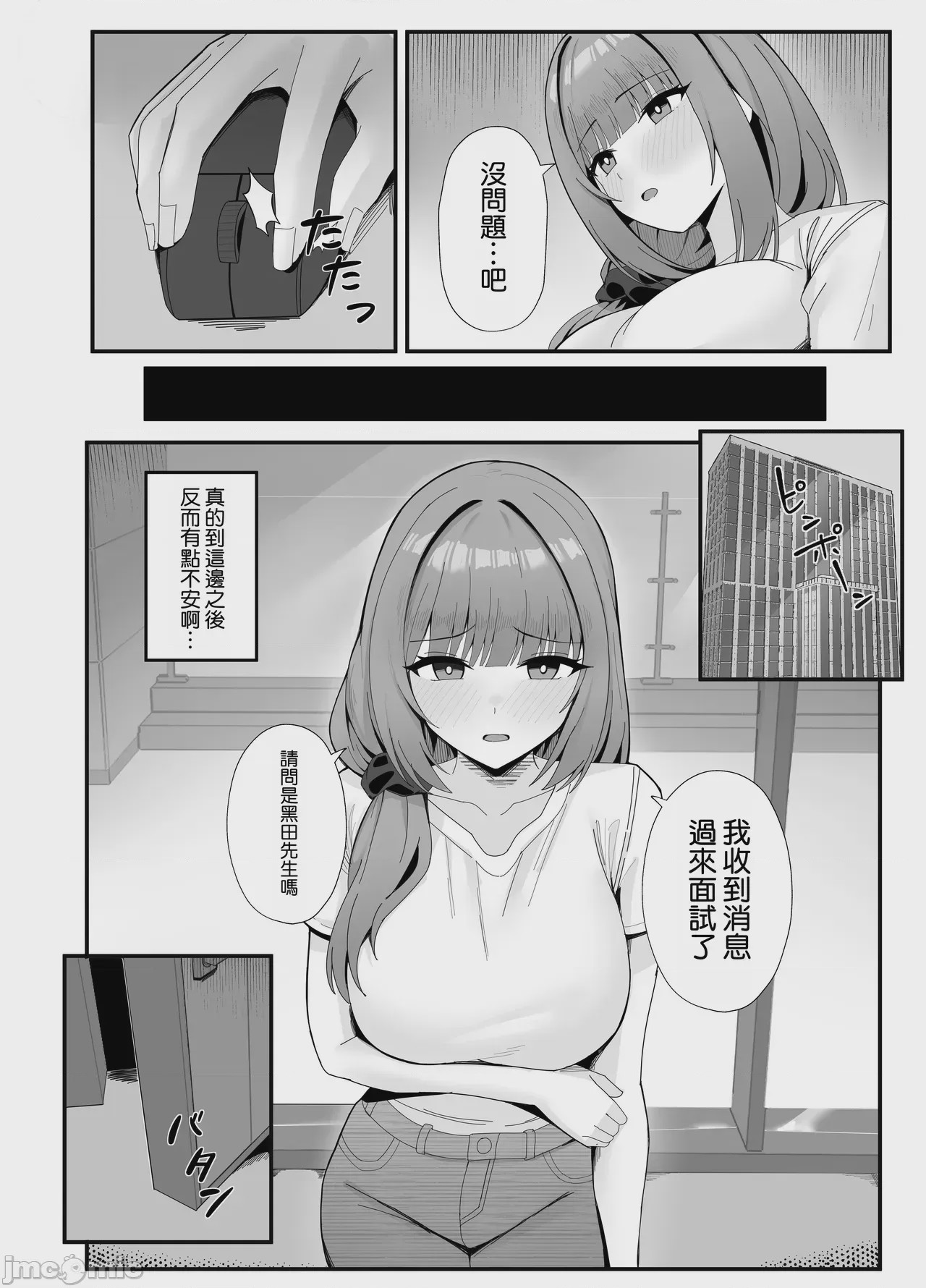 第1话、10 ページ
