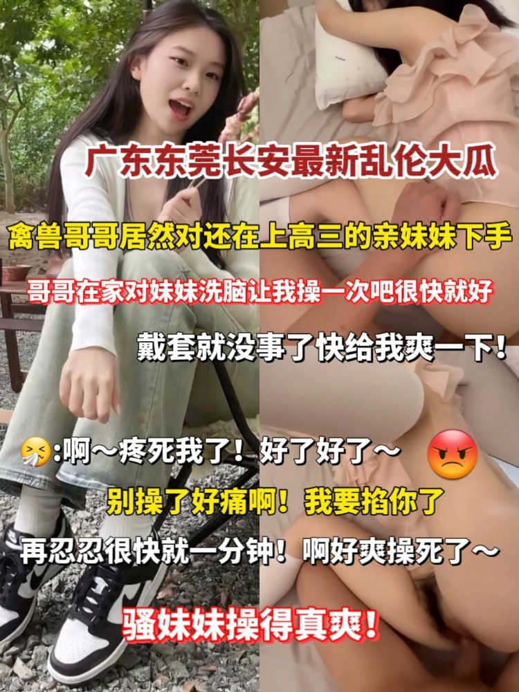 东莞长安最新乱伦大瓜 的封面