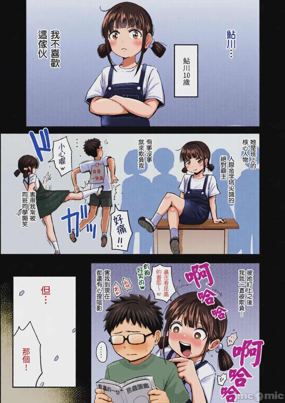第1话、4 ページ