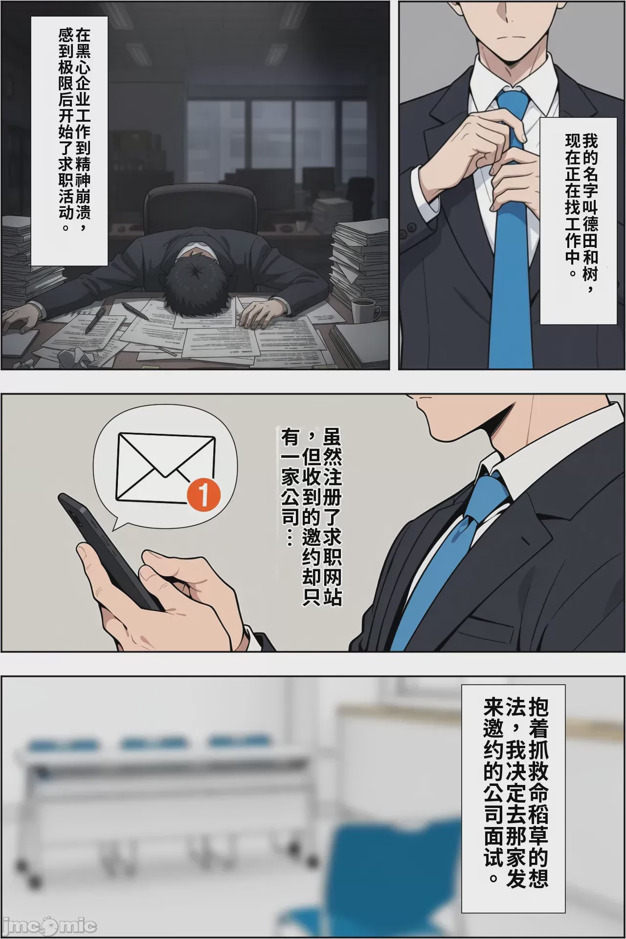 第1话, 페이지 3