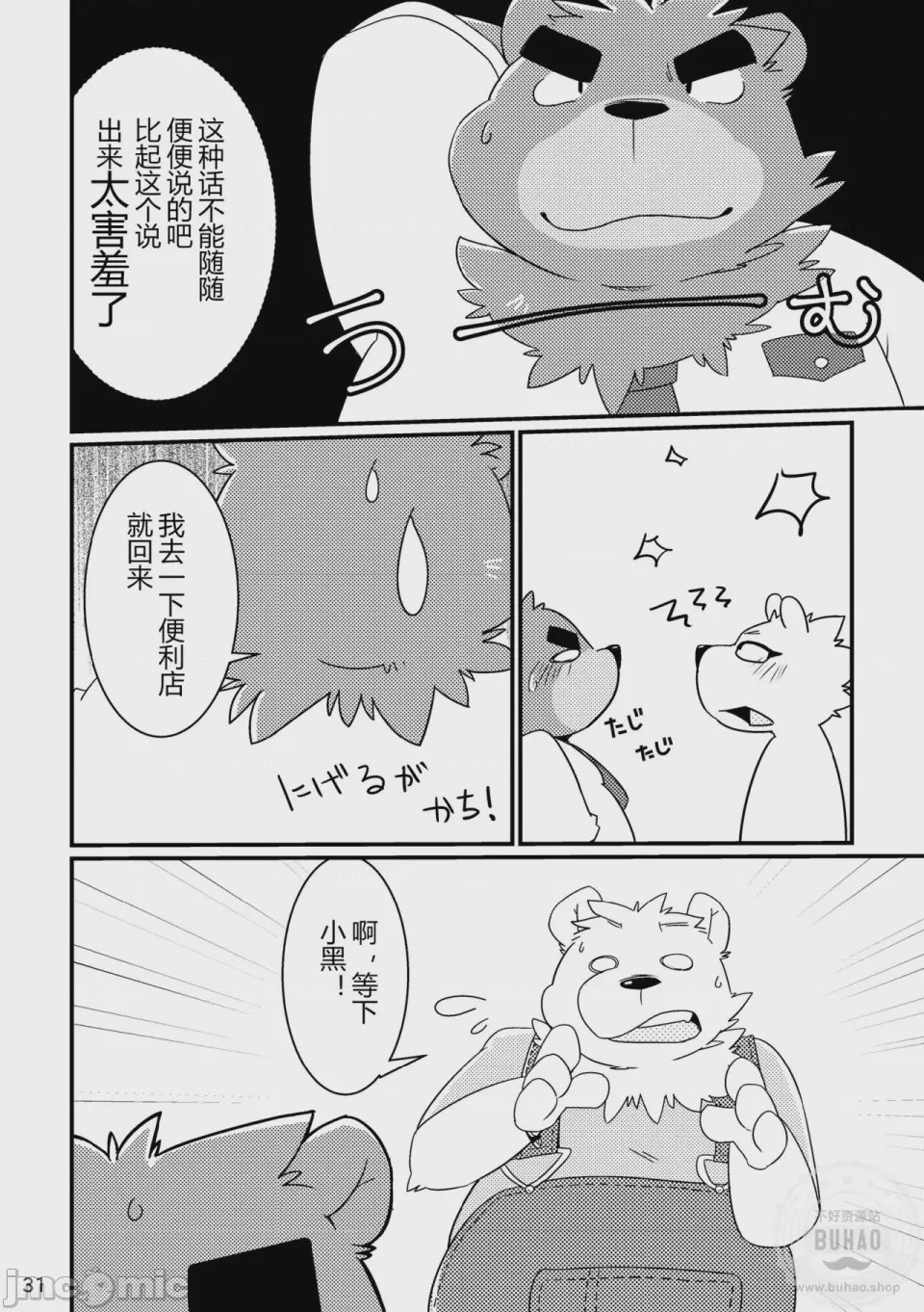 第1话，第 33 页