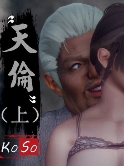 天伦 1 포스터