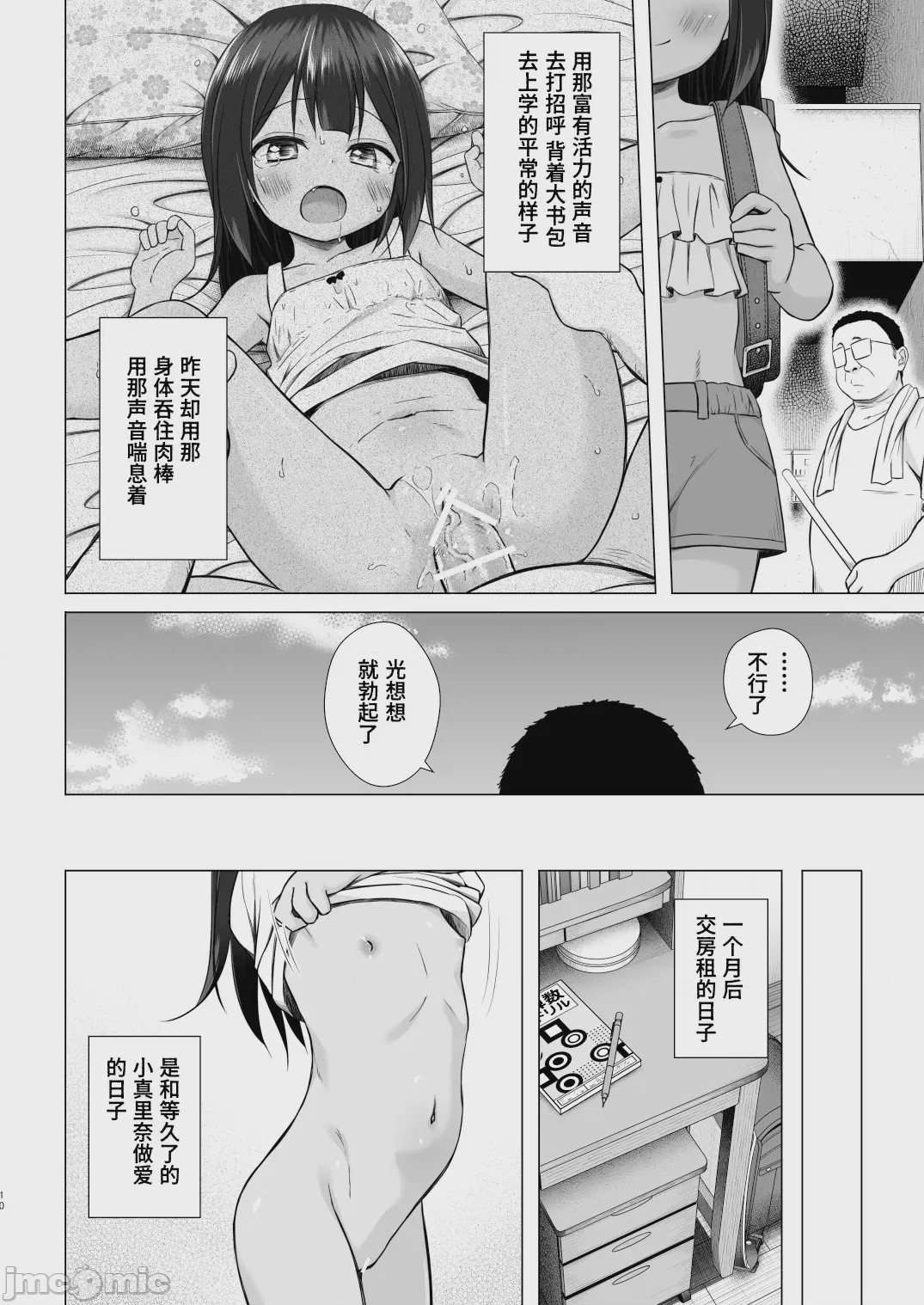 第1话，第 10 页