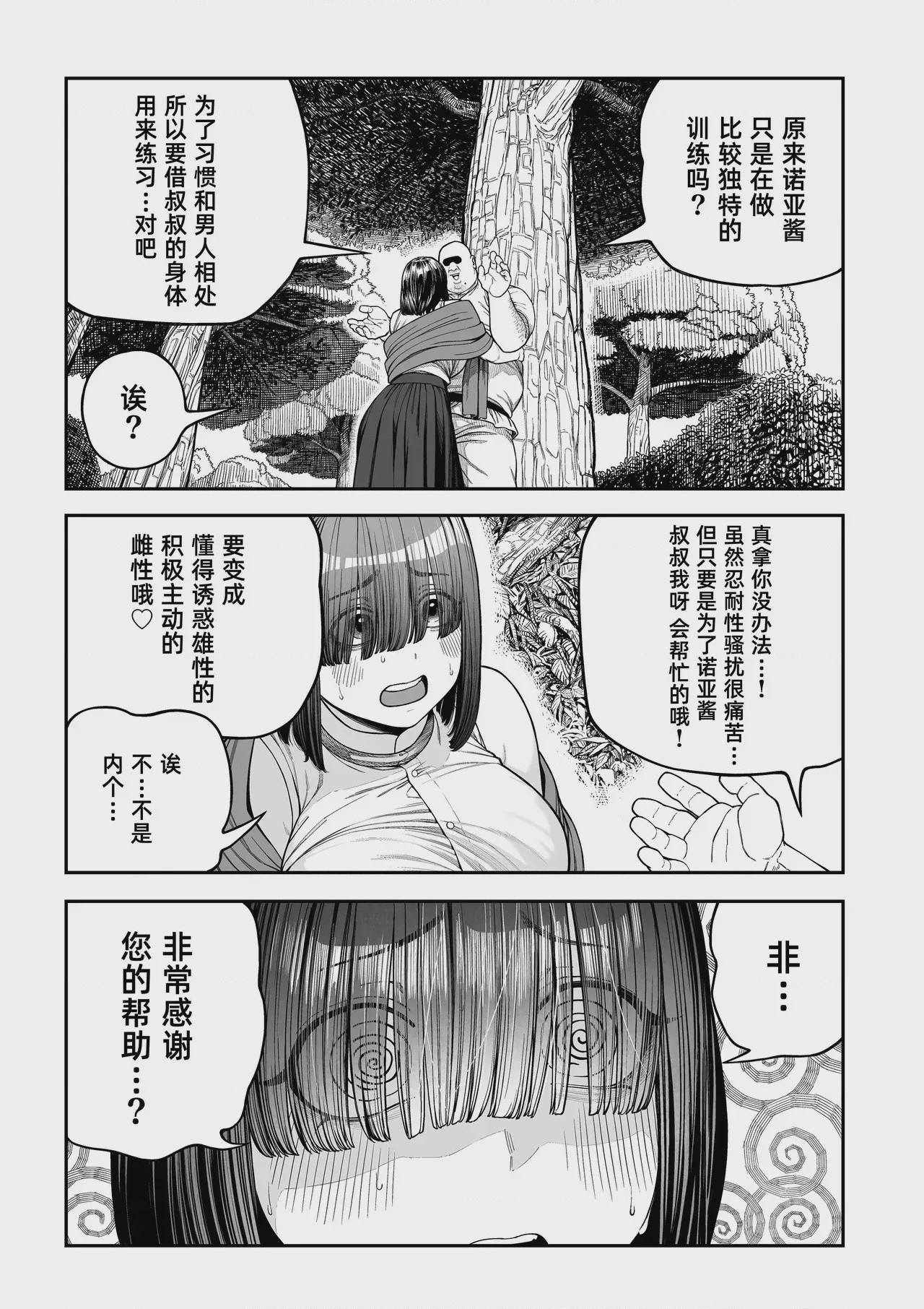 第1话, หน้า 13