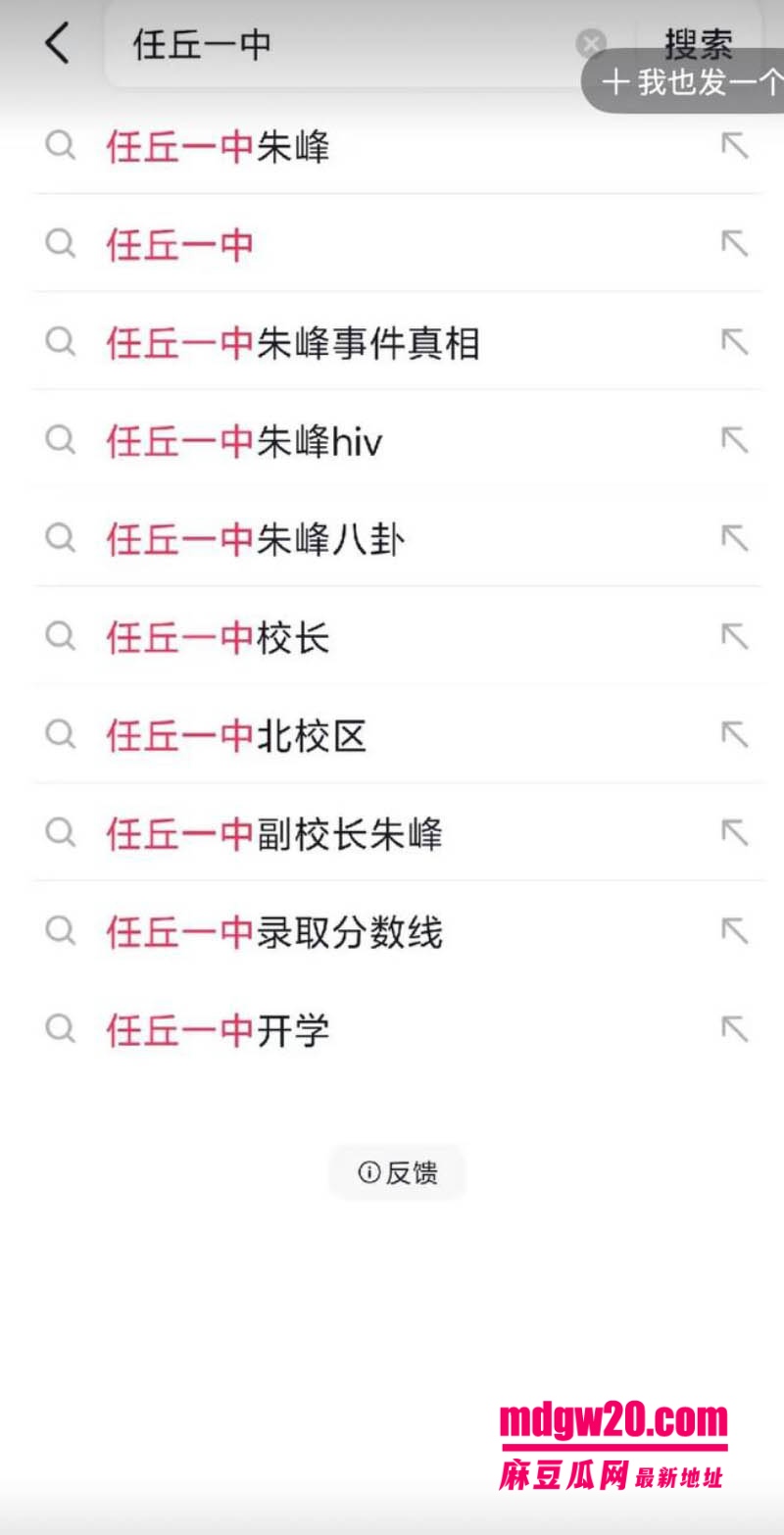 河北任丘一中副校长朱峰私生活混乱 被指与八中男老师发生关系后感染艾滋 导致女老师也被传染