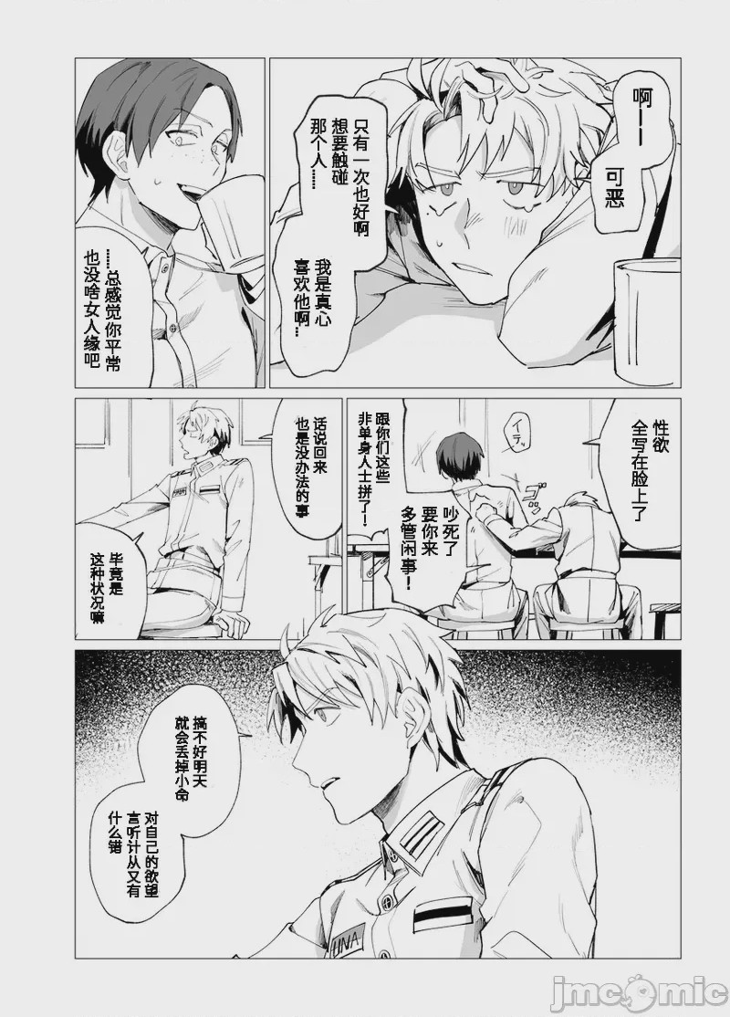 第1话, pahina 8