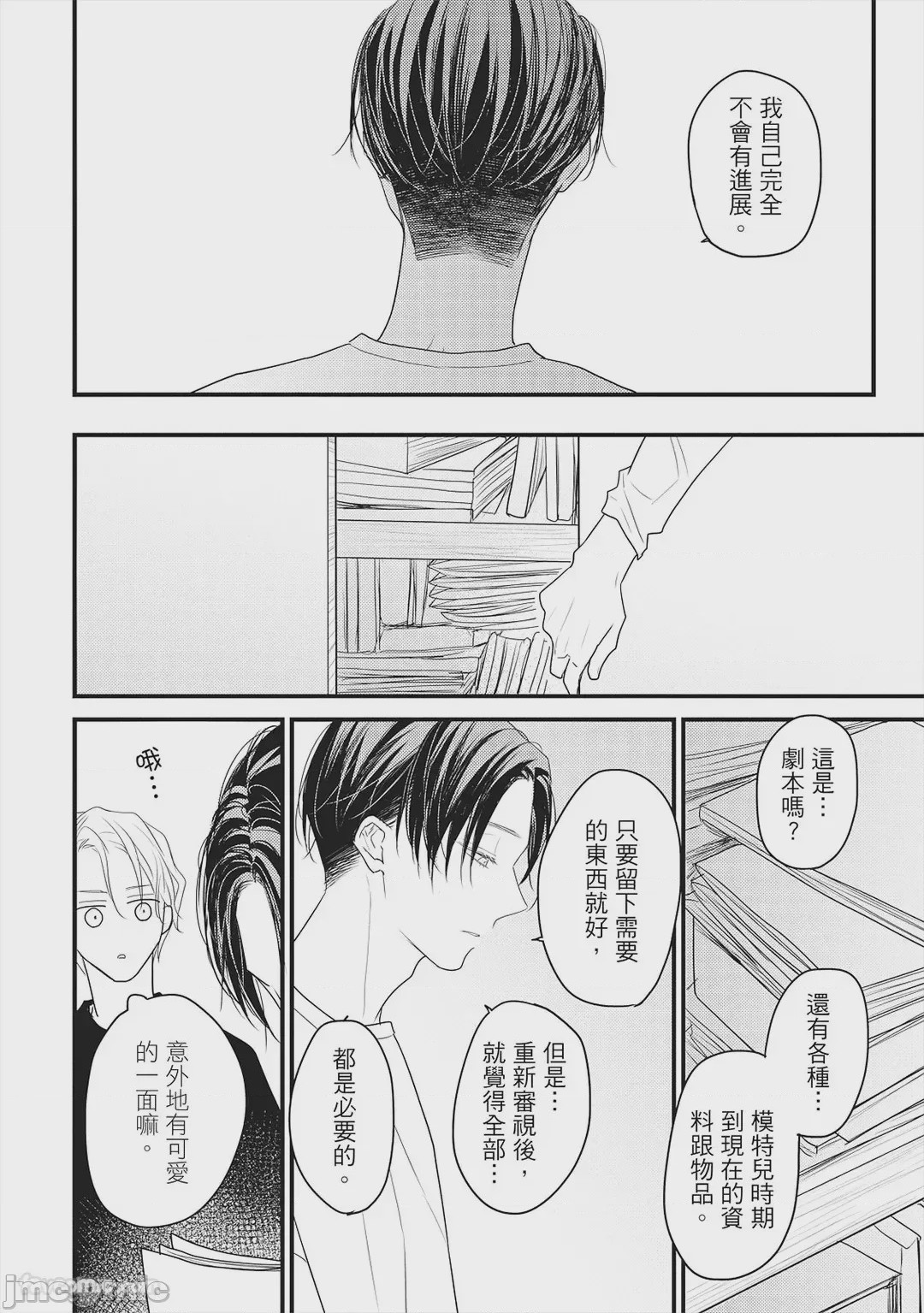 第1话，第 25 頁