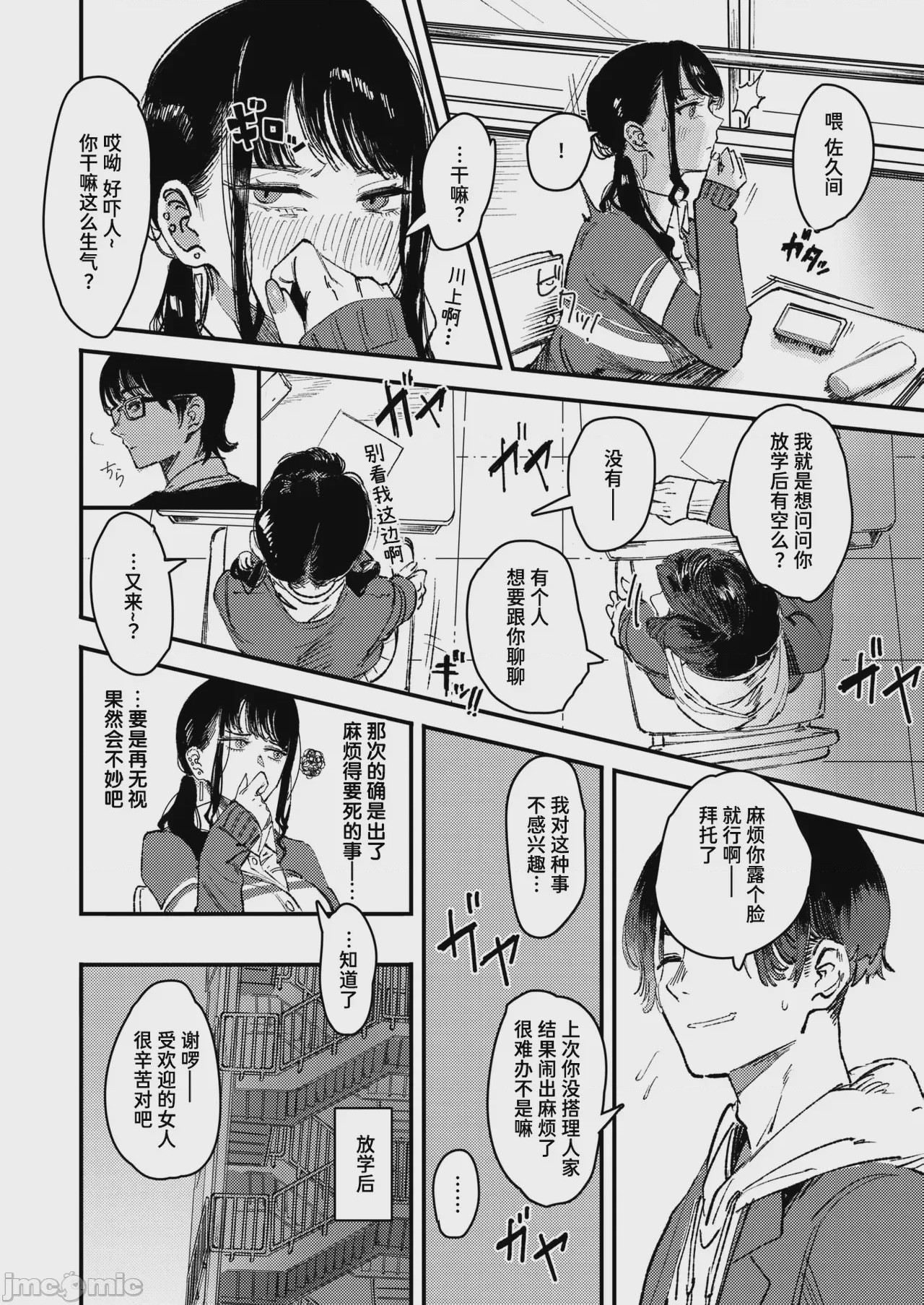 第1话, page 32
