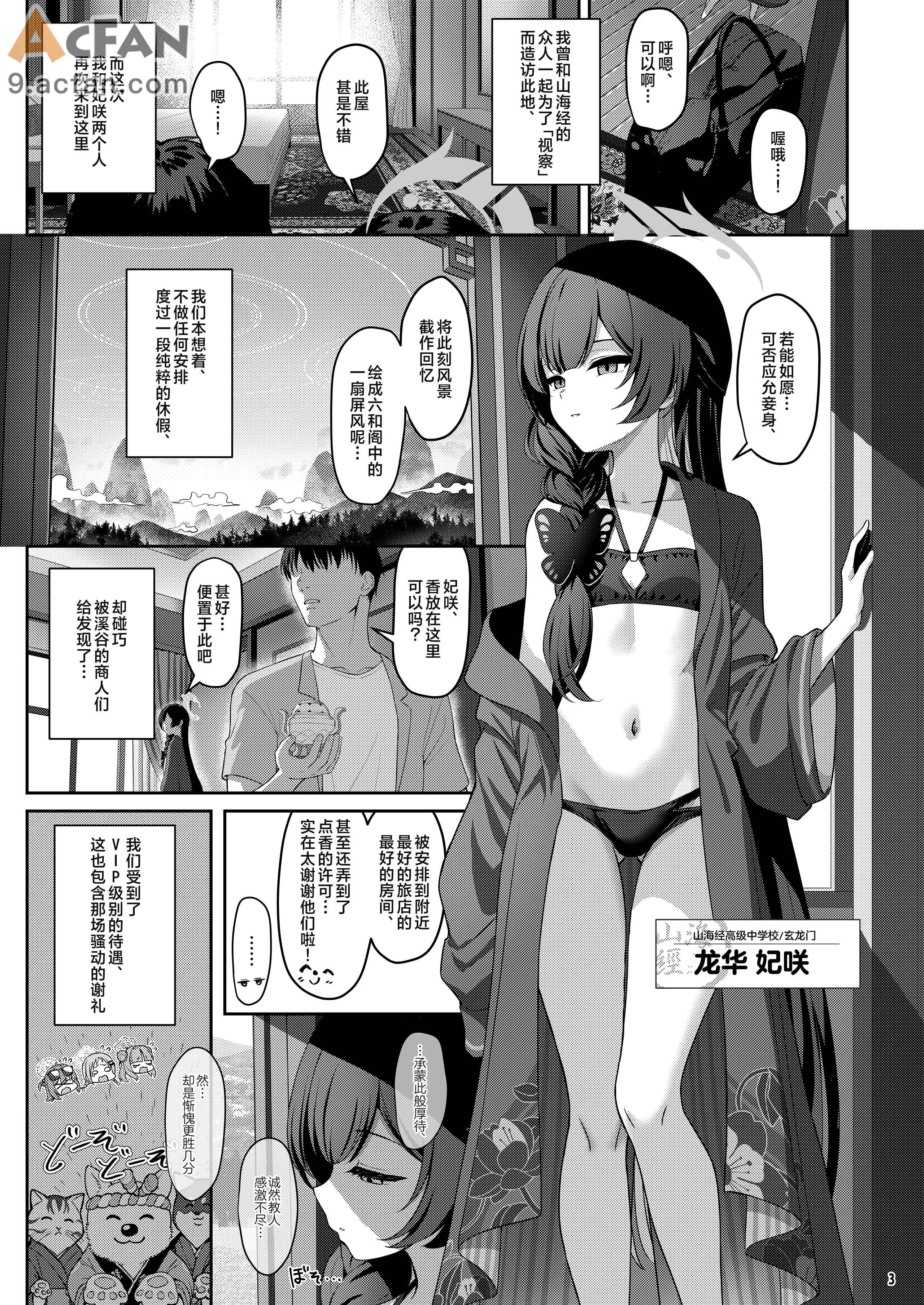 妃机重重，第 2 頁