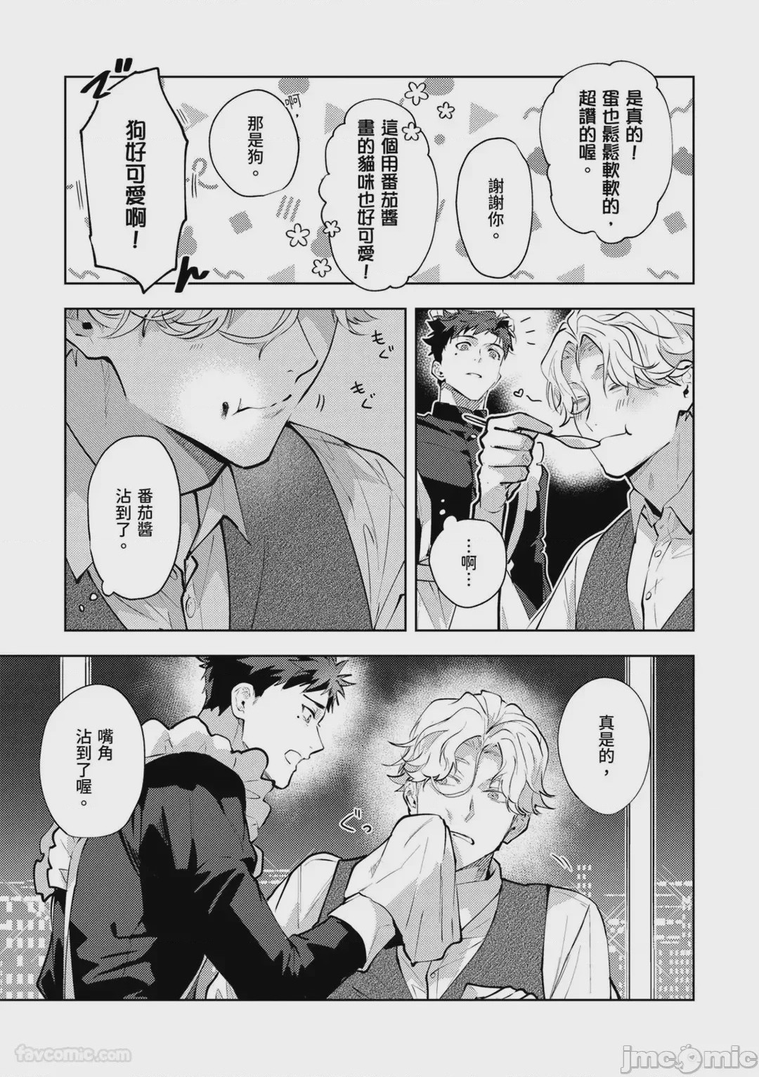 第1话, page 45