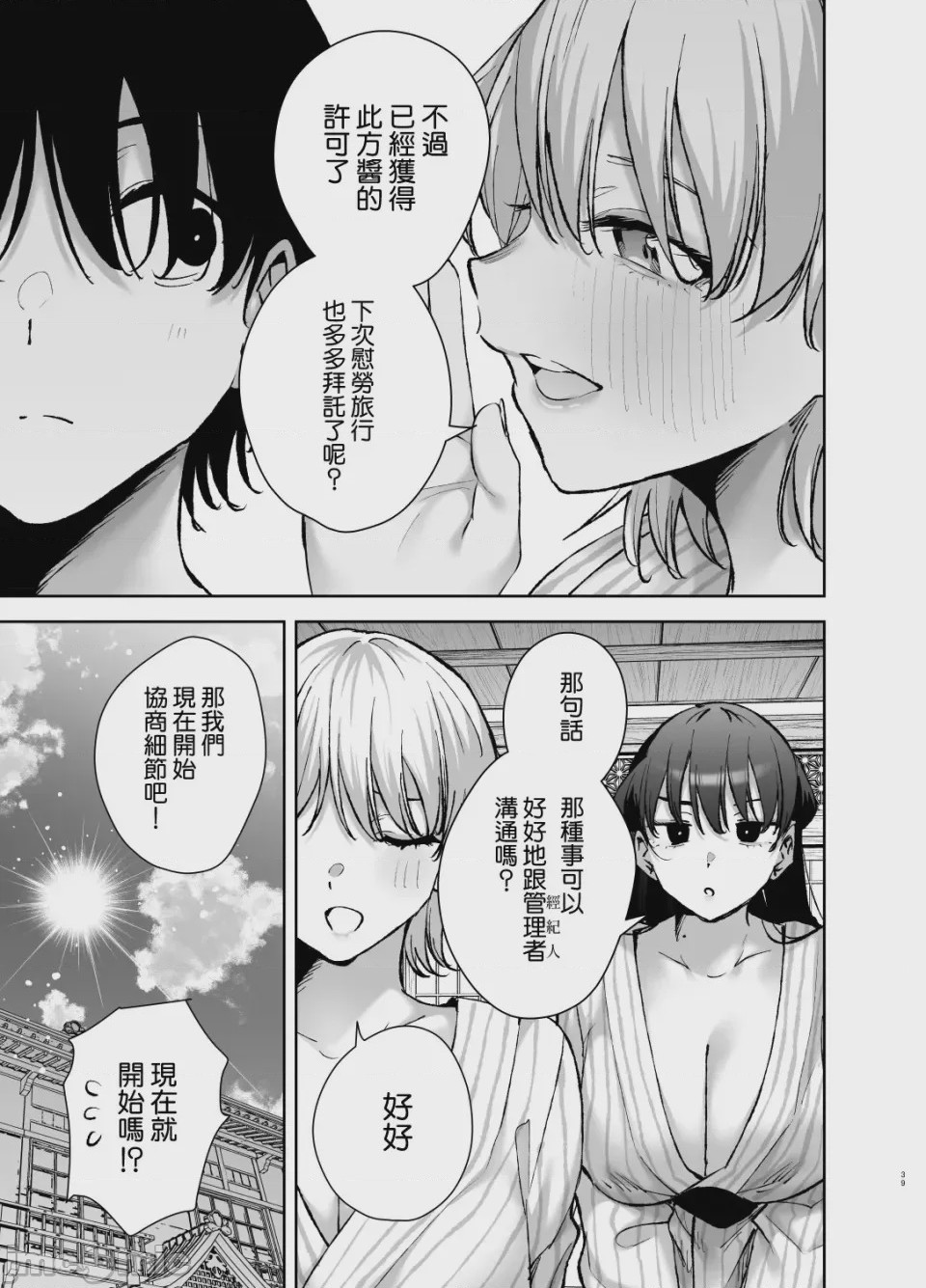 第1话, trang 39