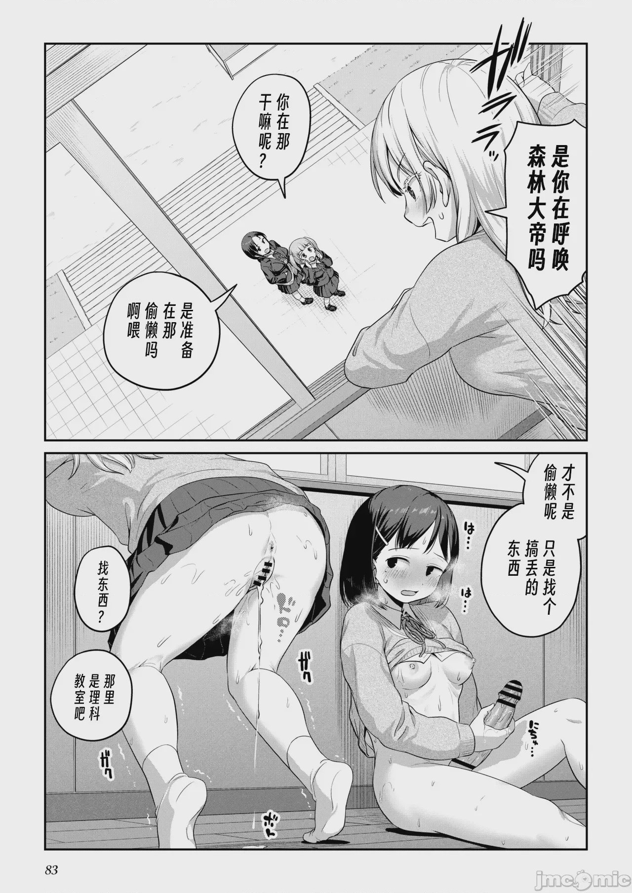 第1话, pahina 82