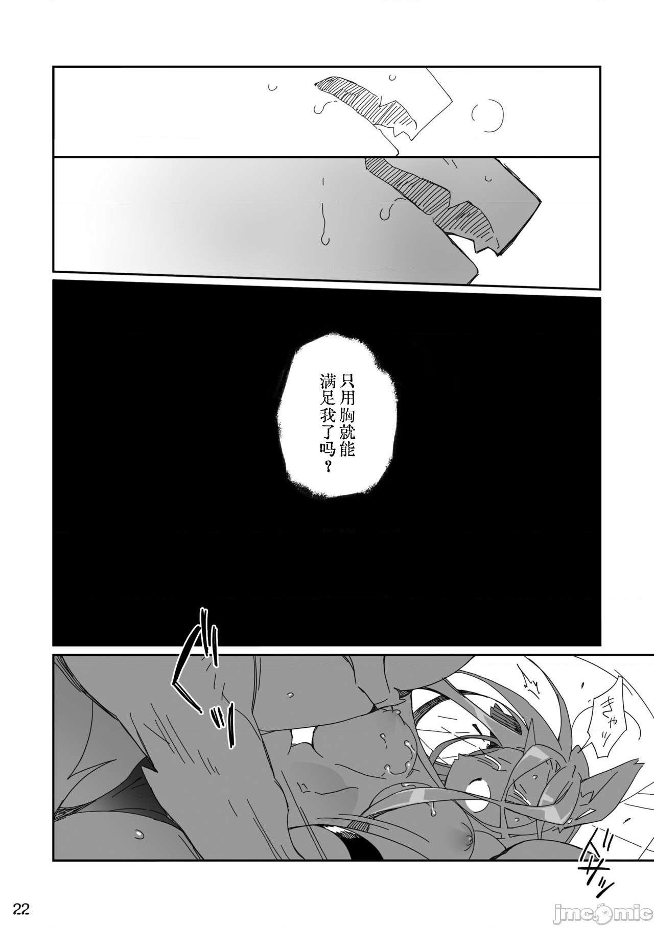 祭礼之花 [zc2333] [花より獣 (KENSAN)] 生贄の花 [中国翻訳] [DL版]，第 22 頁