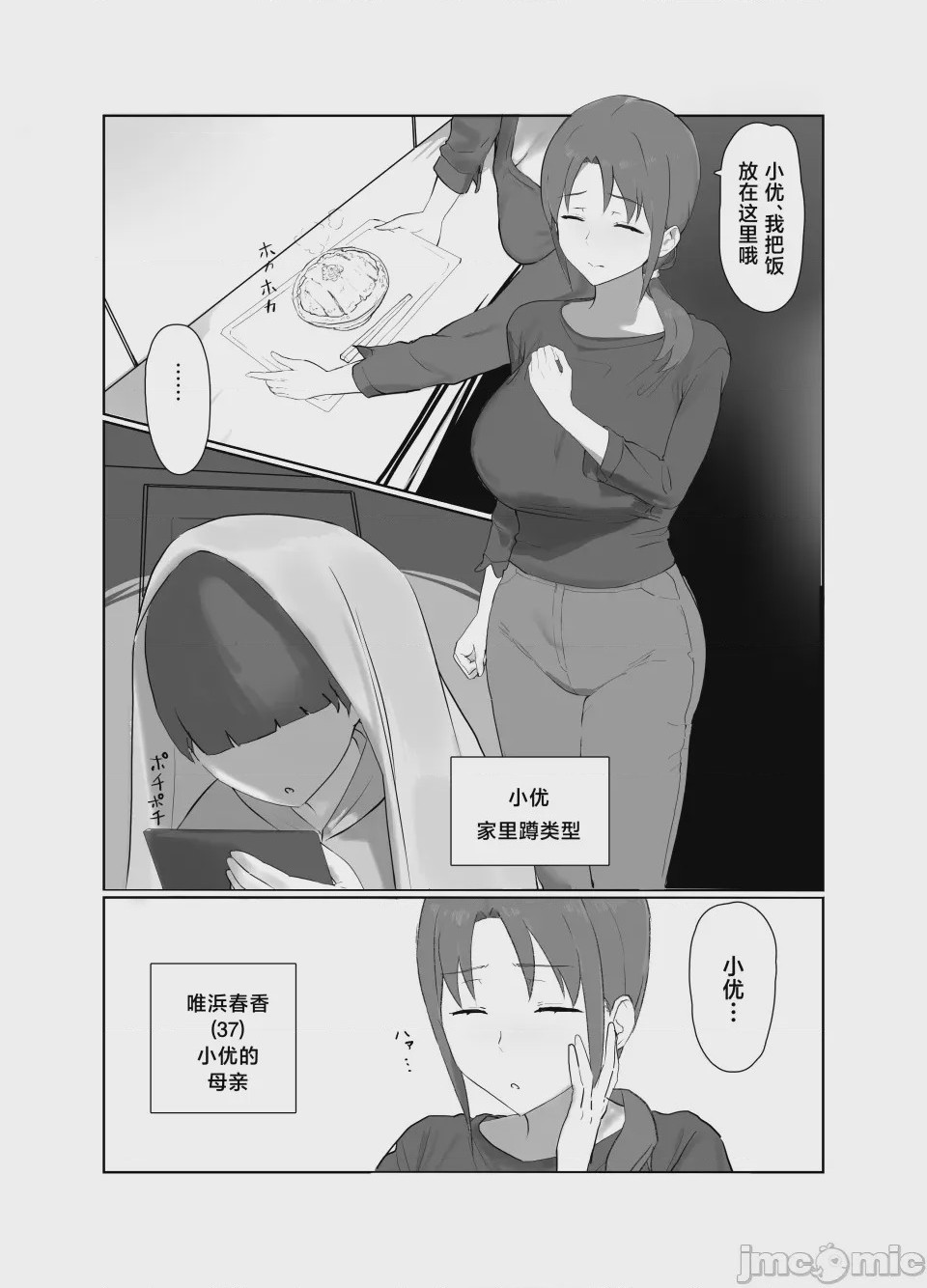 第1话，第 2 页