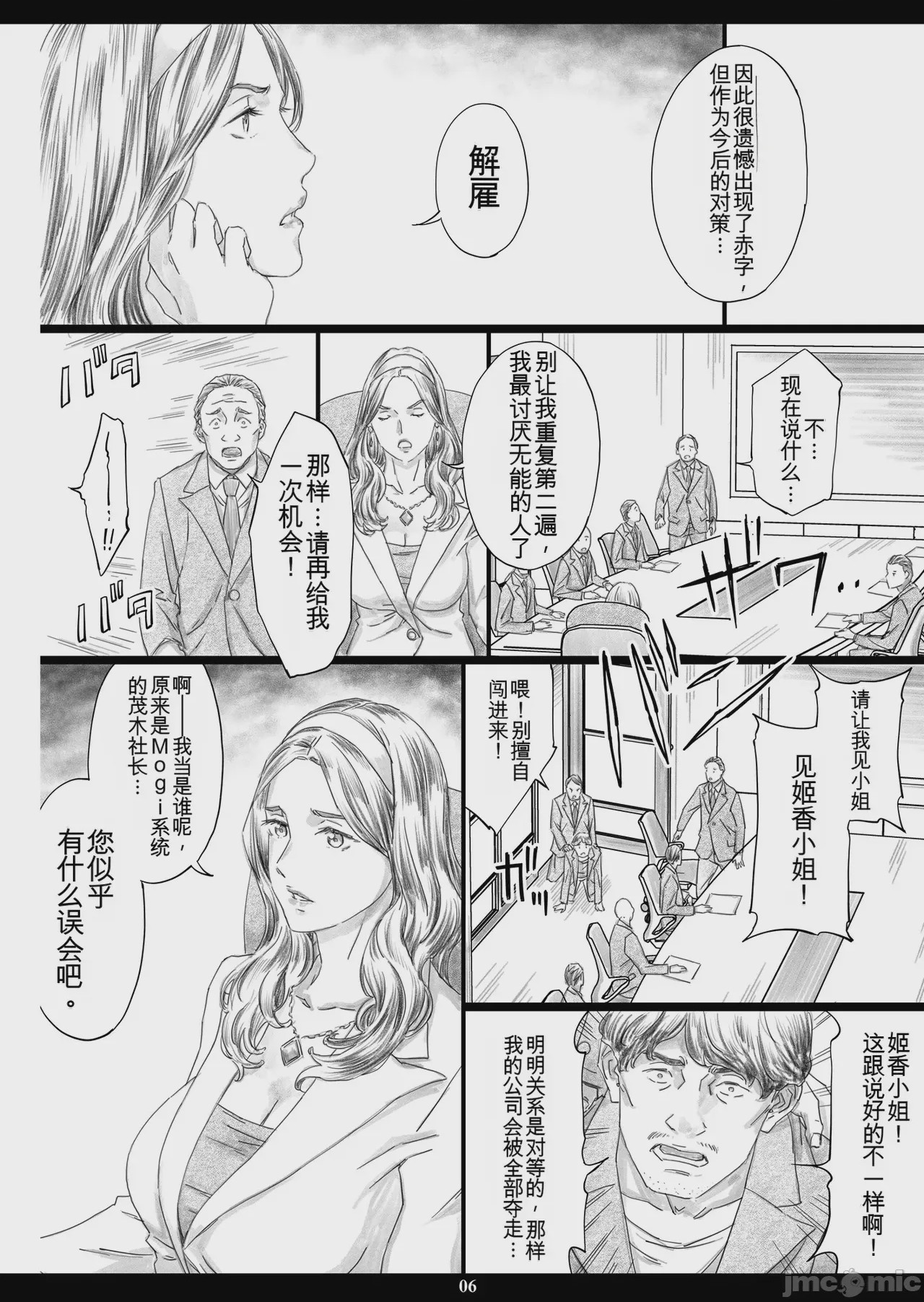 第1话, หน้า 5