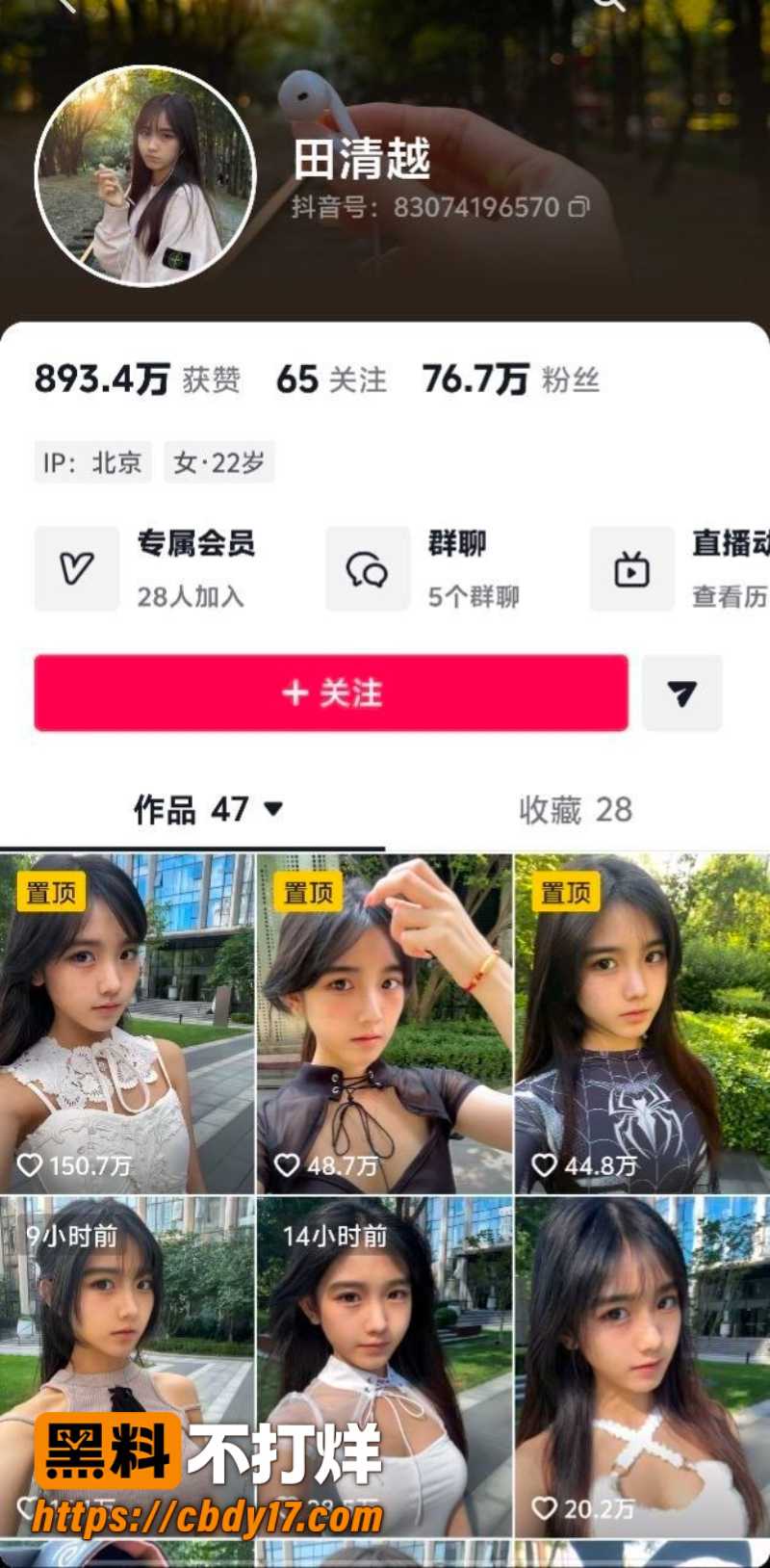 抖音网红田清 9