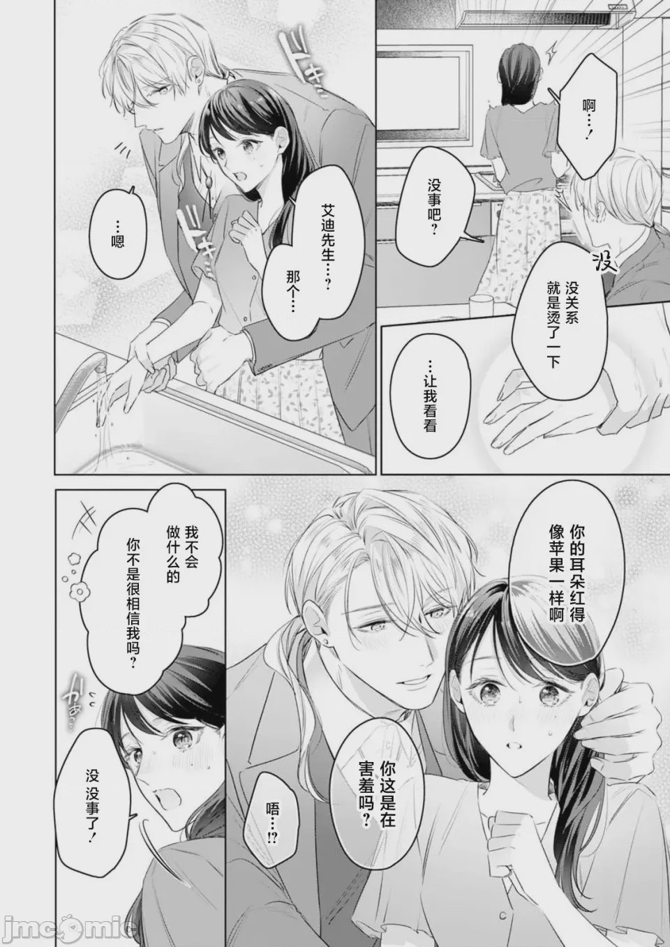 第1话, page 12