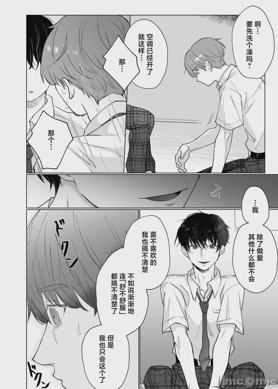 第1话, page 17