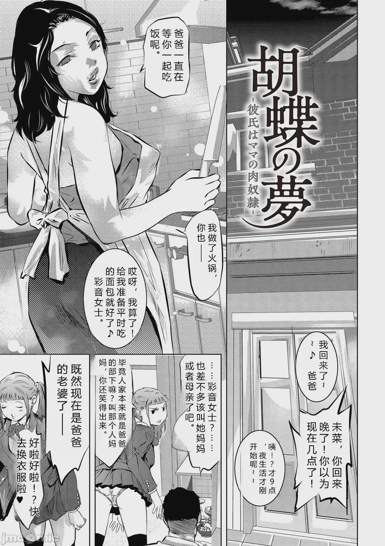 第1话，第 3 页