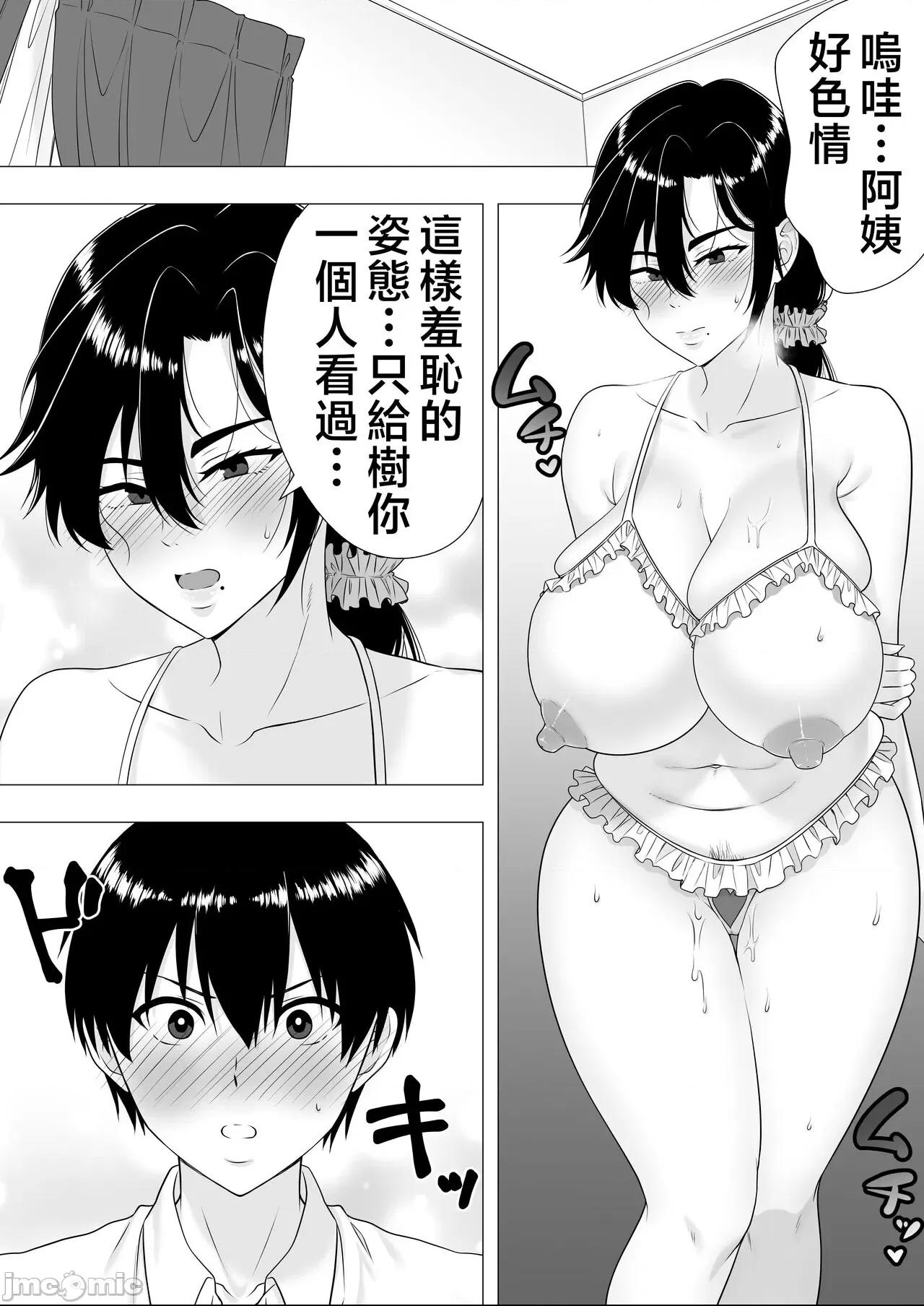 [たろバウム] 肝っ玉かーちゃん〜元気ママが僕のデカチンに堕ちるまで〜 第1话, หน้า 51