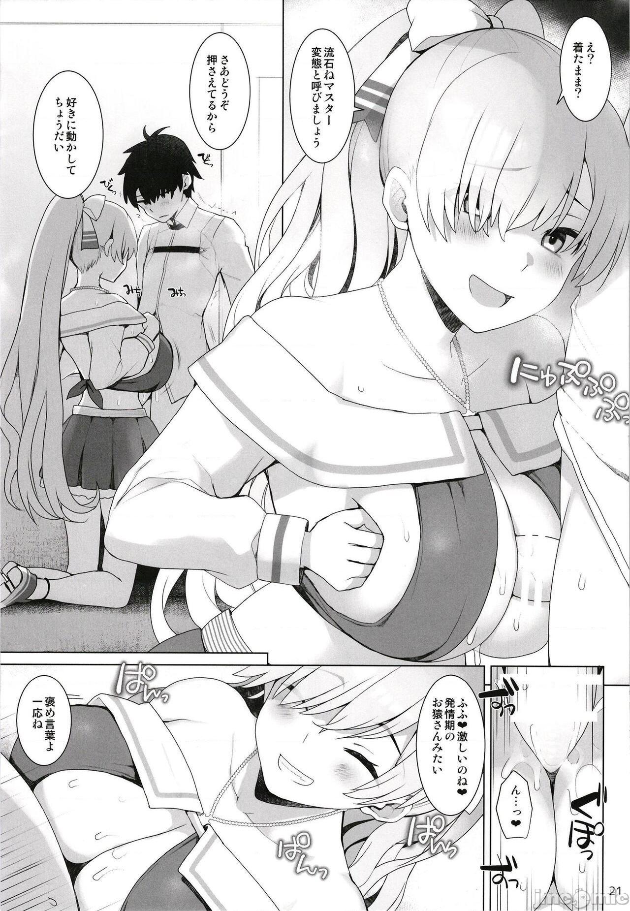 [といぼっくす、くぢらろじっく (くりから、くぢらん)] 乳理継続挟射機関 拾弐 (Fate-Grand Order) [DL版], page 21