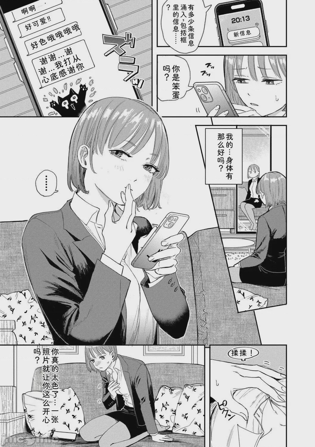 第1话，第 7 页