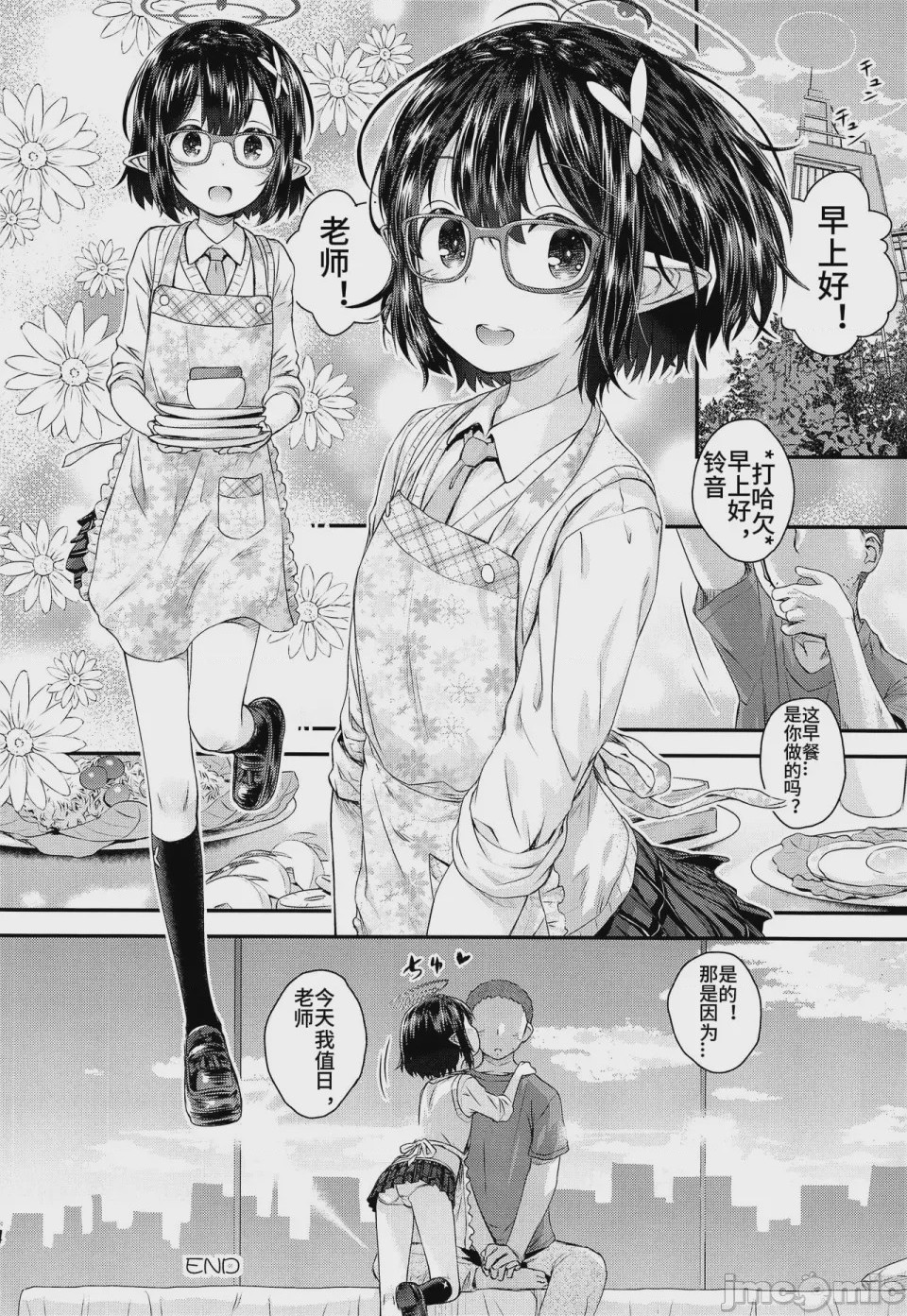 第1话、23 ページ