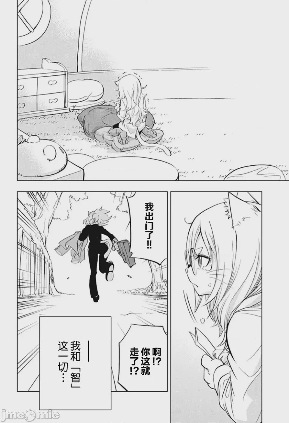 第1话 短篇，第 42 页
