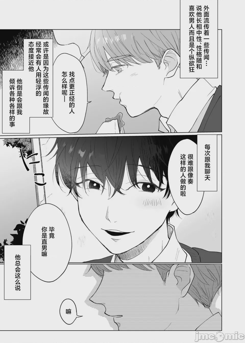 第1话, pahina 4