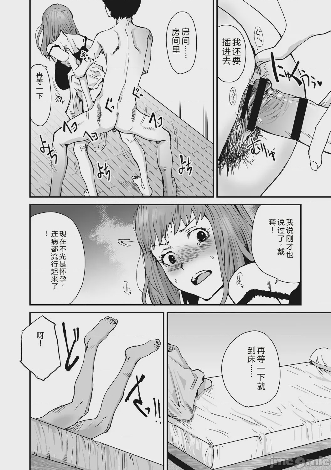 第1话，第 44 页