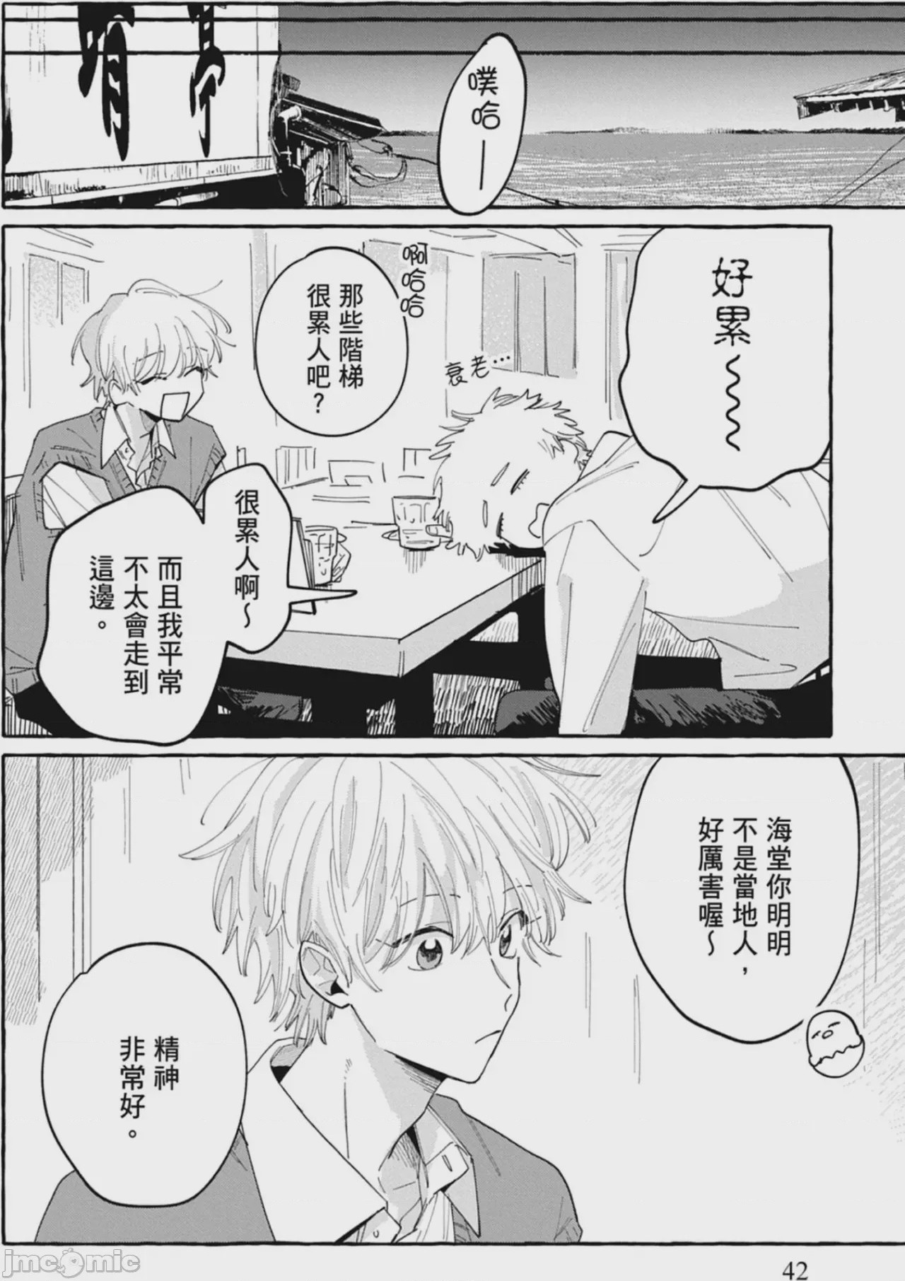 第1话，第 44 頁