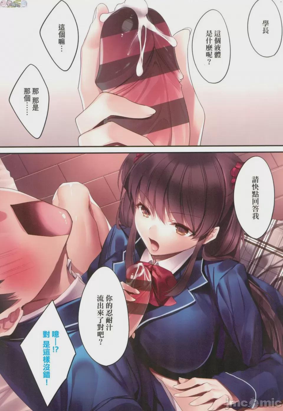 崩壞中的日常 [胡桃もか] 崩れ去る日常 [風的工房] 第1话, หน้า 88