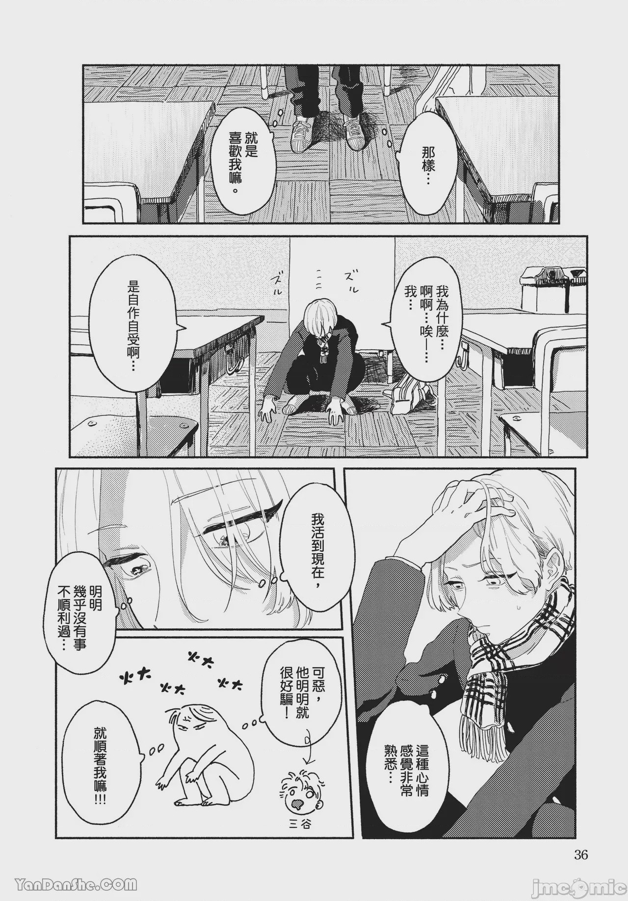 第1话，第 36 页
