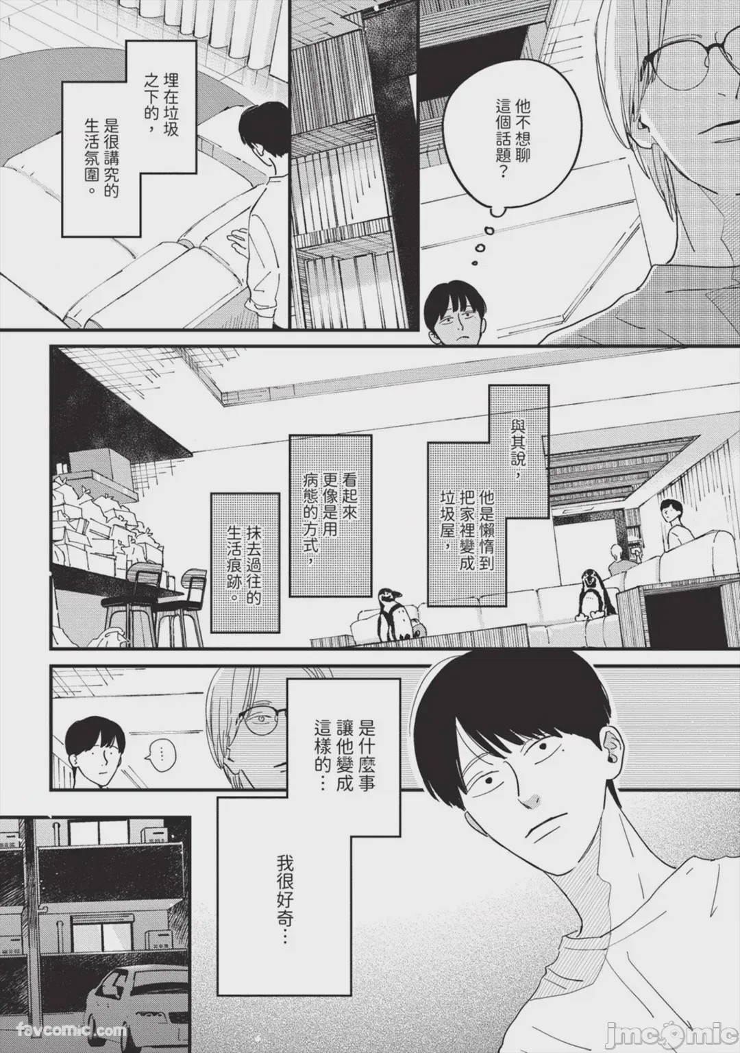 第1话，第 90 页