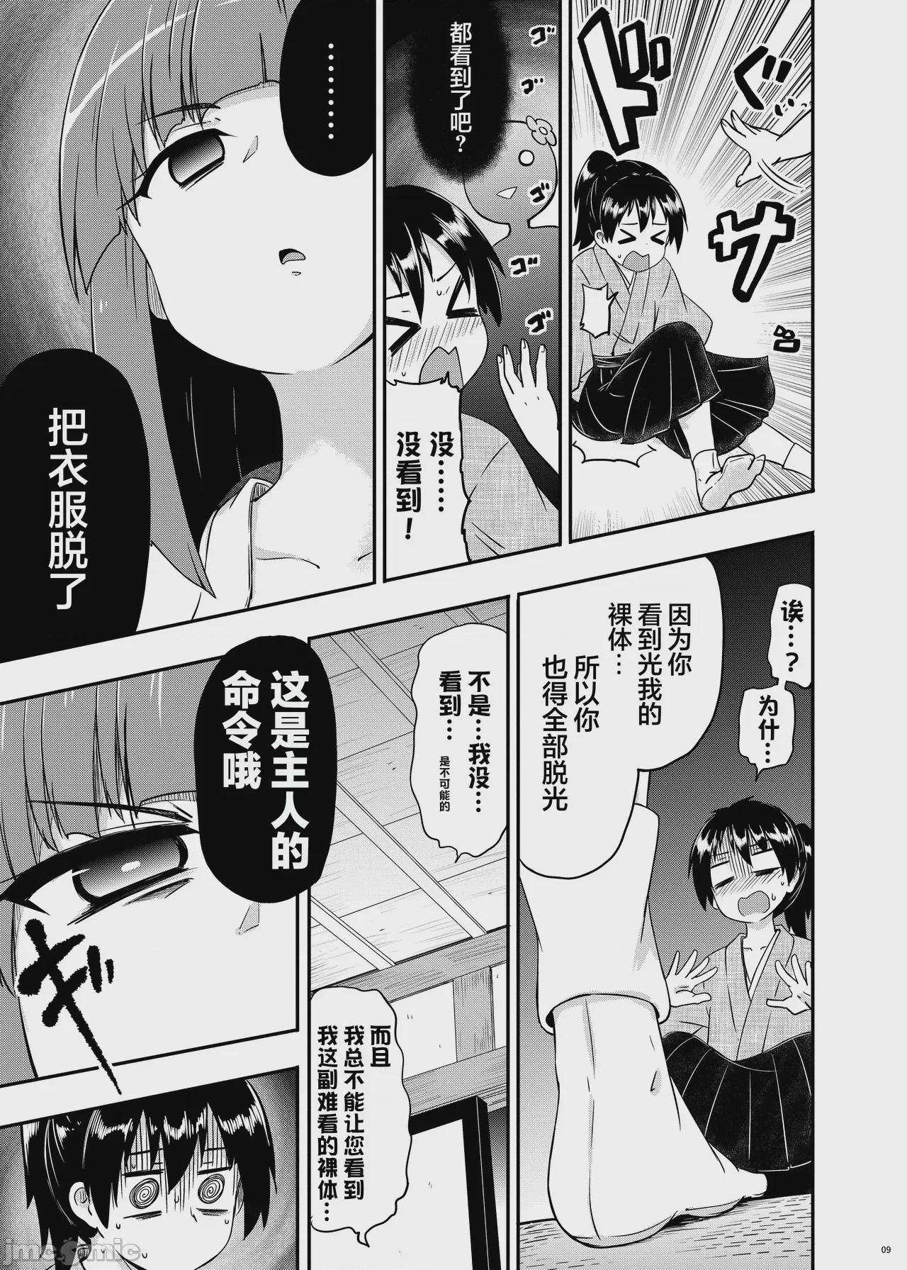 第1话，第 11 页