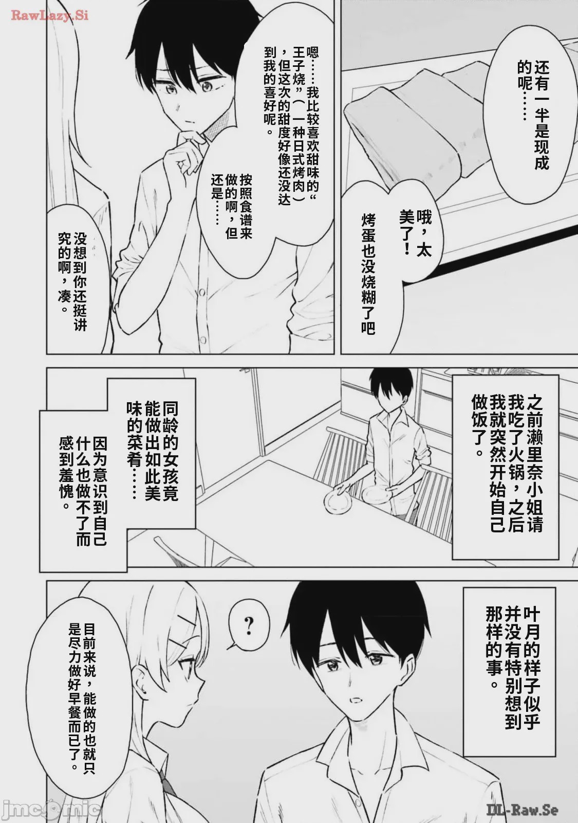 第1话, page 42