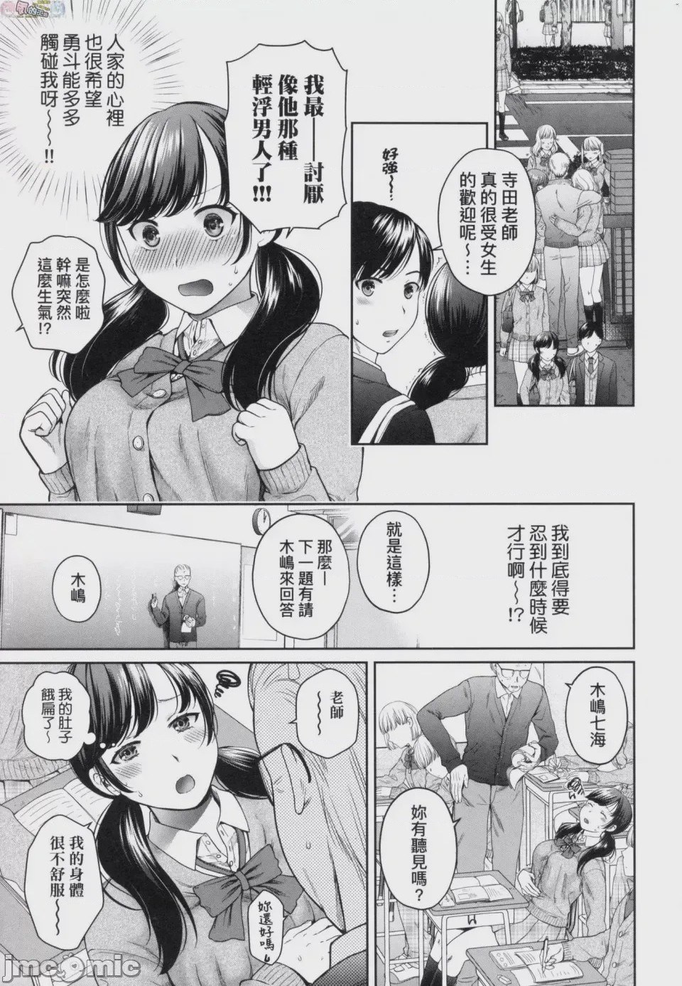 第1话，第 7 页