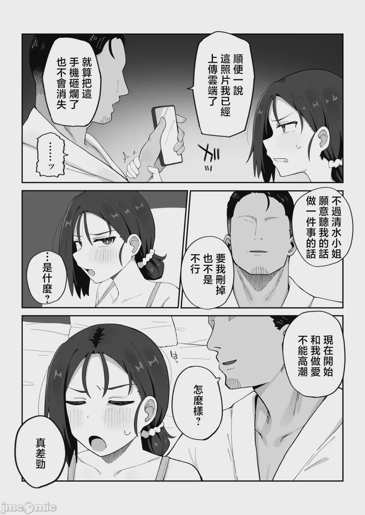 第1话, 페이지 9