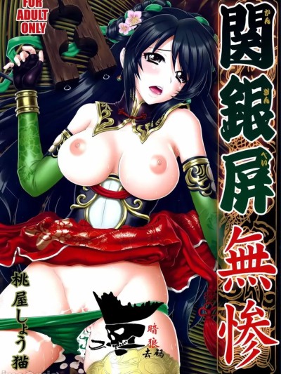 Poster for 関银屏无惨 [中国翻訳]