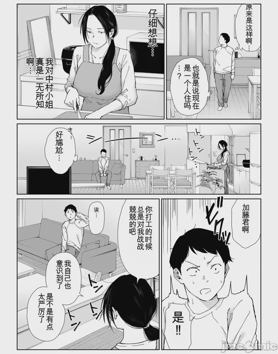 第1话，第 10 頁