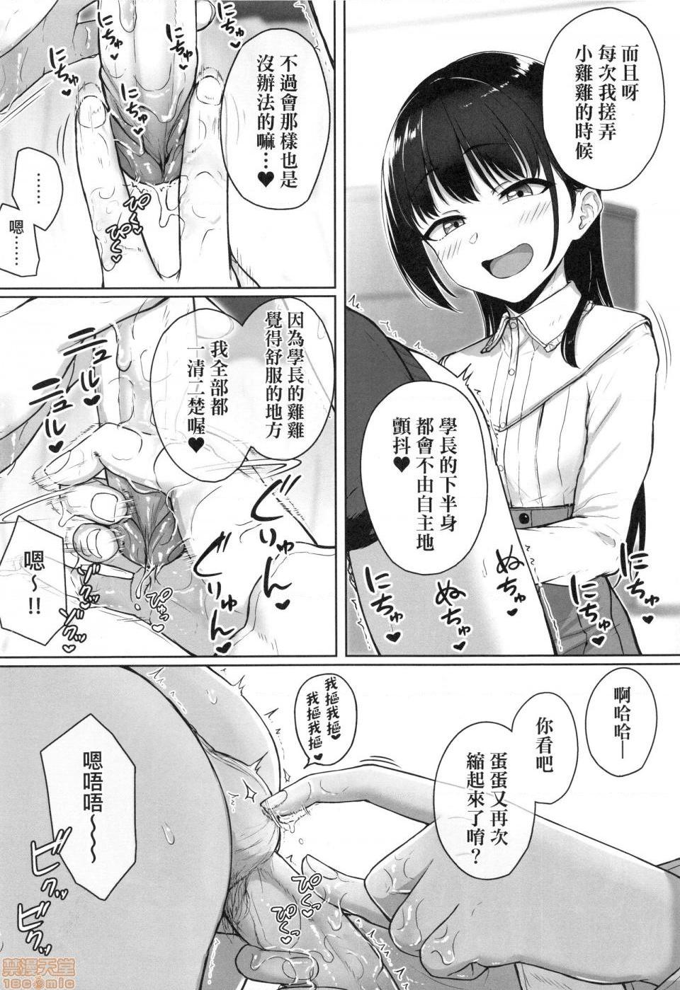 壞心眼的肉體接觸 [葵井ちづる] イジワルコネクト，第 46 頁