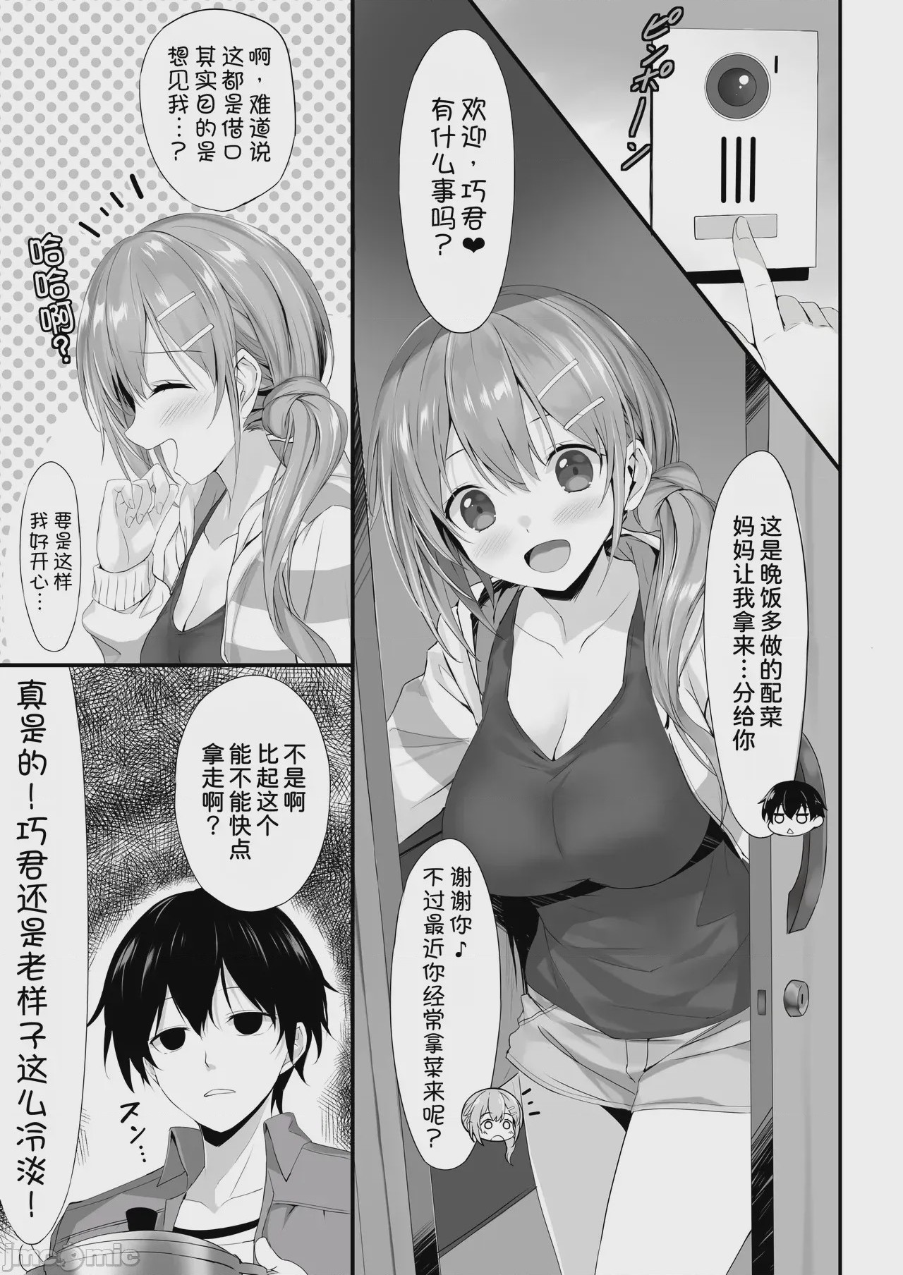 第1话，第 5 頁