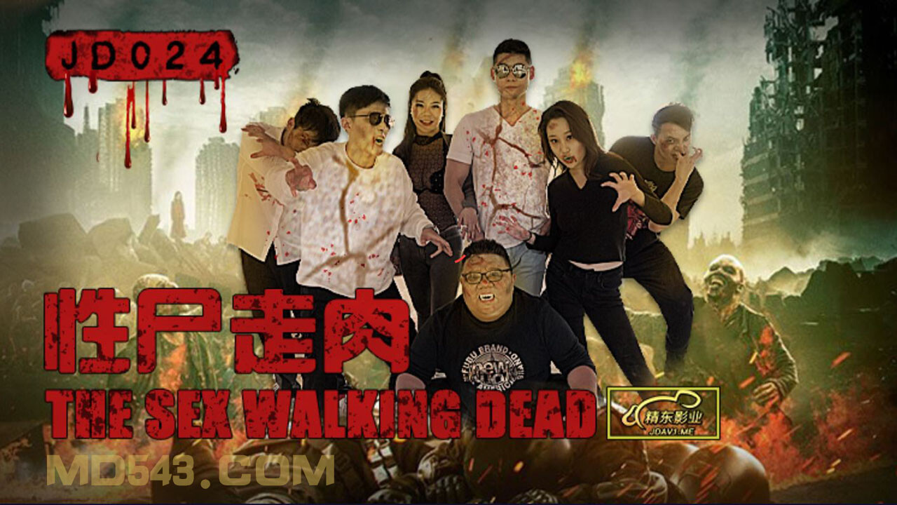 Poster for 國產AV 精東影業 JD024 性屍走肉