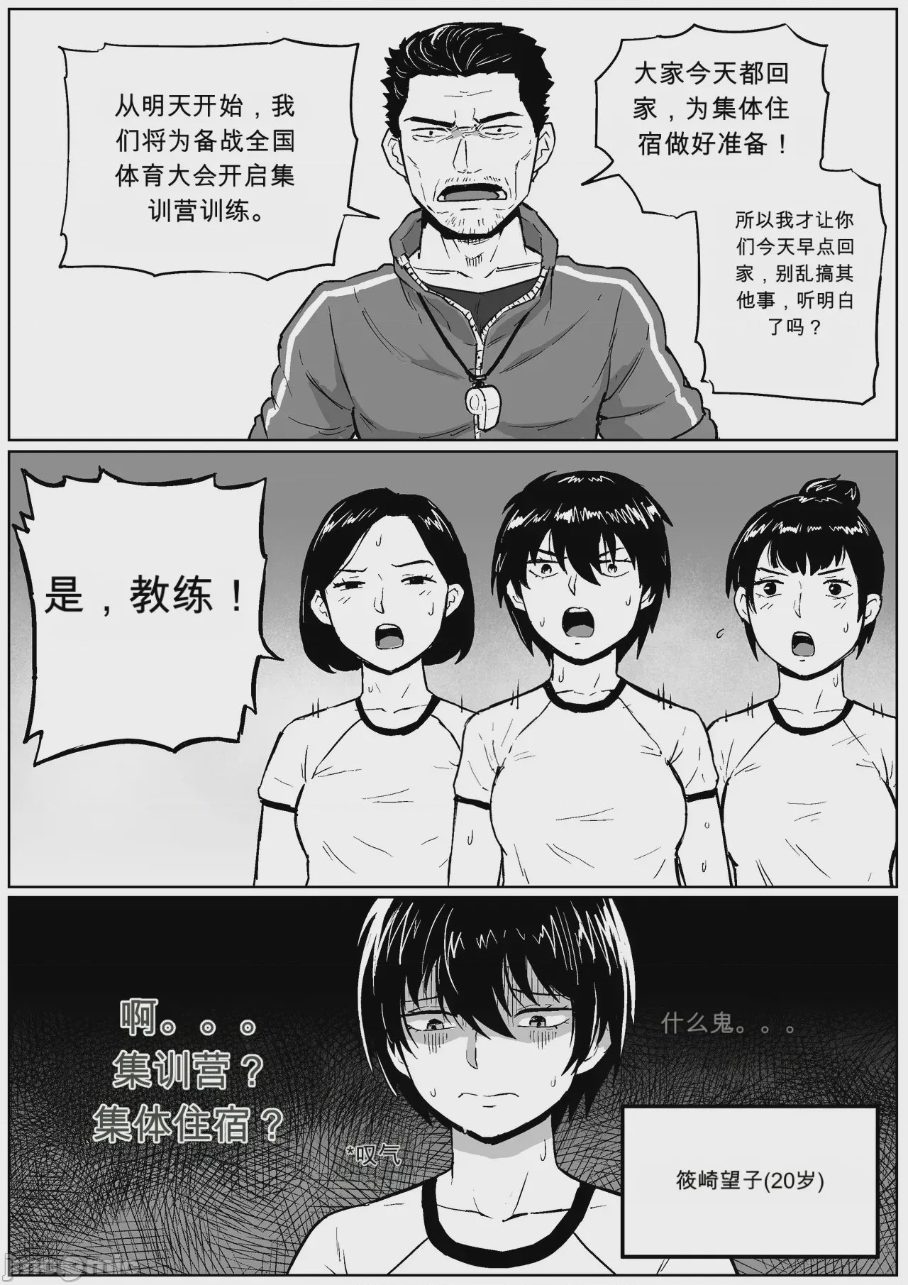 第1话、2 ページ