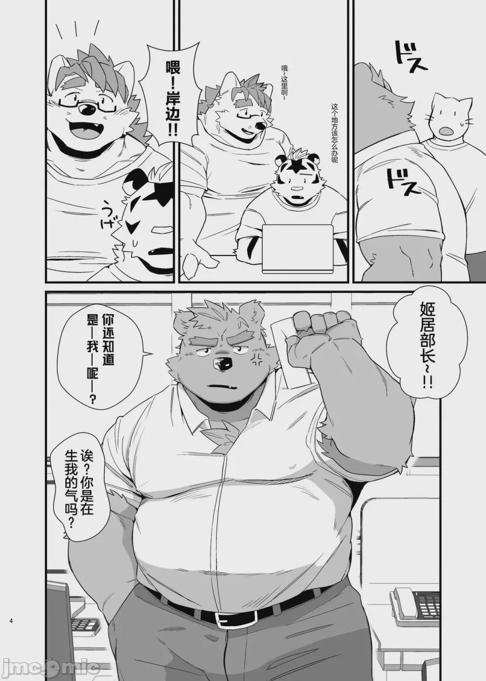 第1话，第 4 页