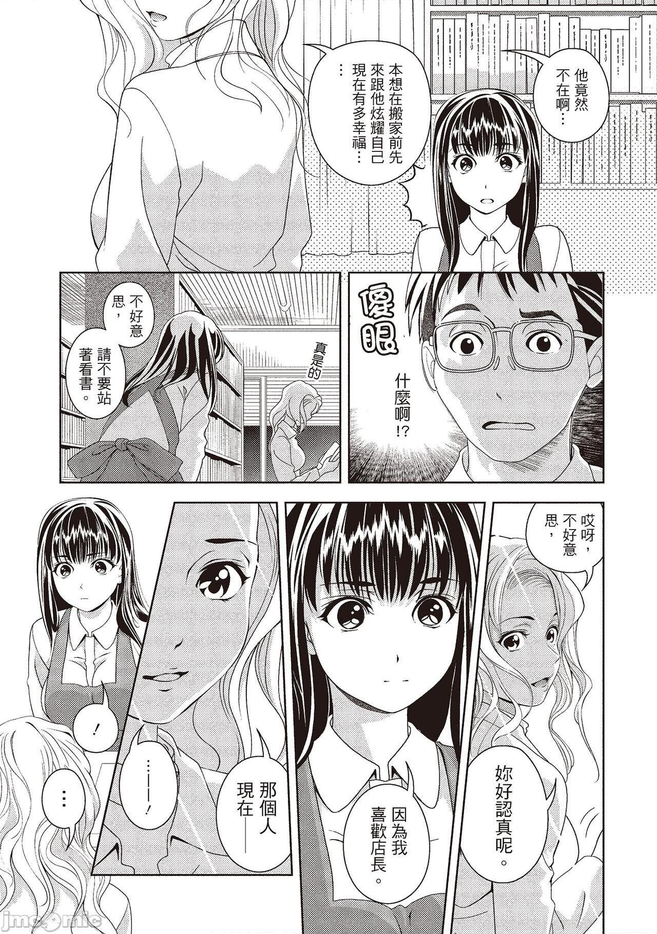 [朝森瑞季] いやらしはずかし。 [中国翻訳]，第 39 页