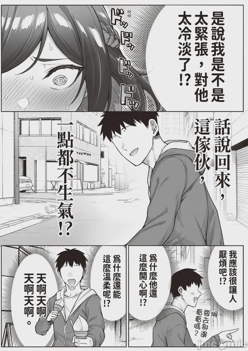 第1话，第 81 页