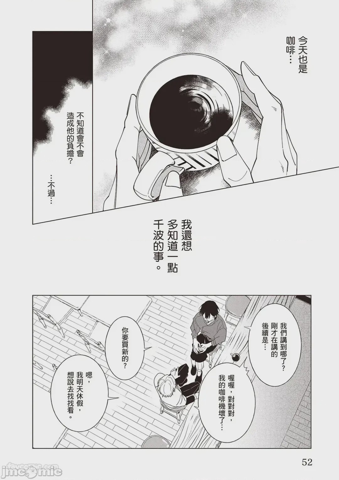 第1话、53 ページ