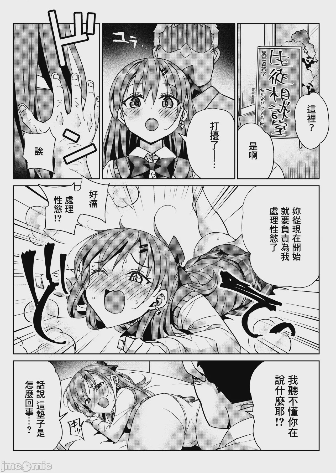 第1话，第 7 頁