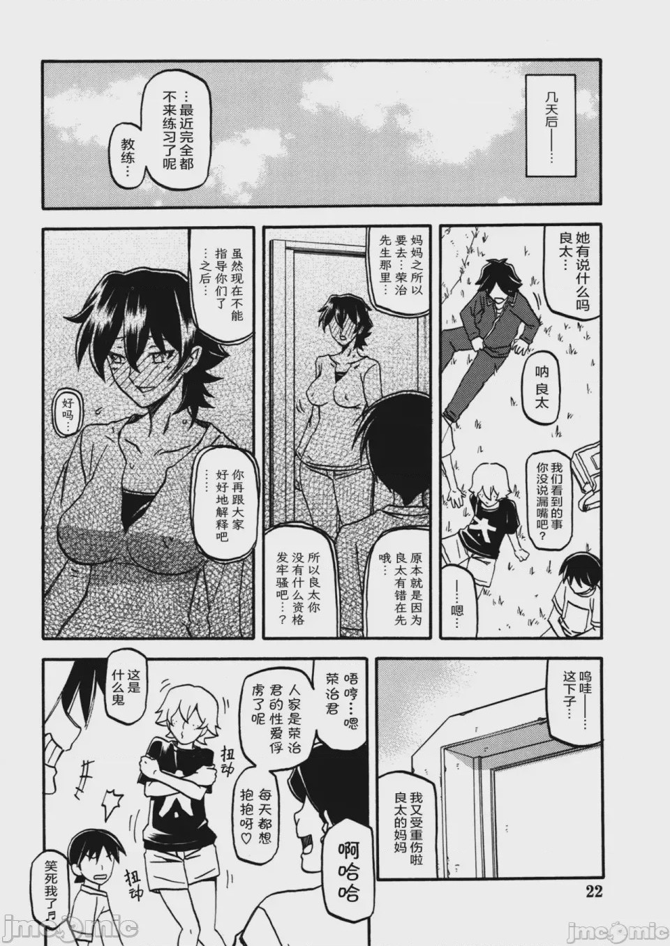 第1话、21 ページ
